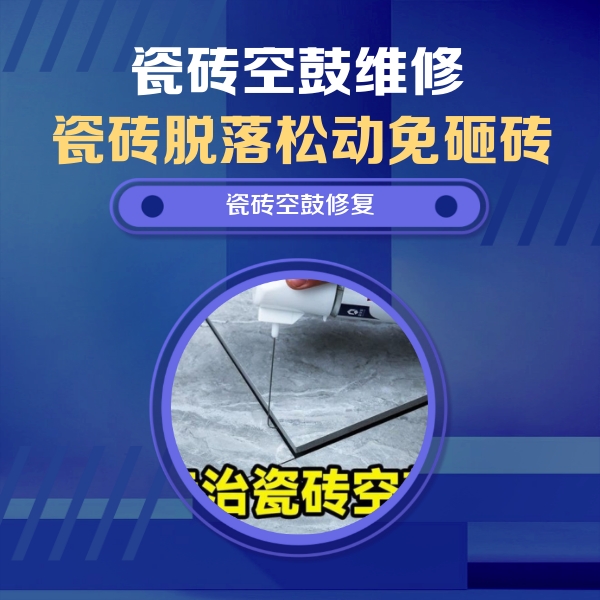 泽普瓷砖空鼓维修公司分享瓷砖空鼓危害全解析，别等脱落伤人再维修